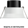 Модуль NOVOTECH MOD 359822 DIOD NT25 494 белый NV-359822