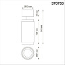 Спот NOVOTECH OVER 370753 NV-370753
