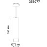 Трековый светильник NOVOTECH KIT 358077 NV-358077